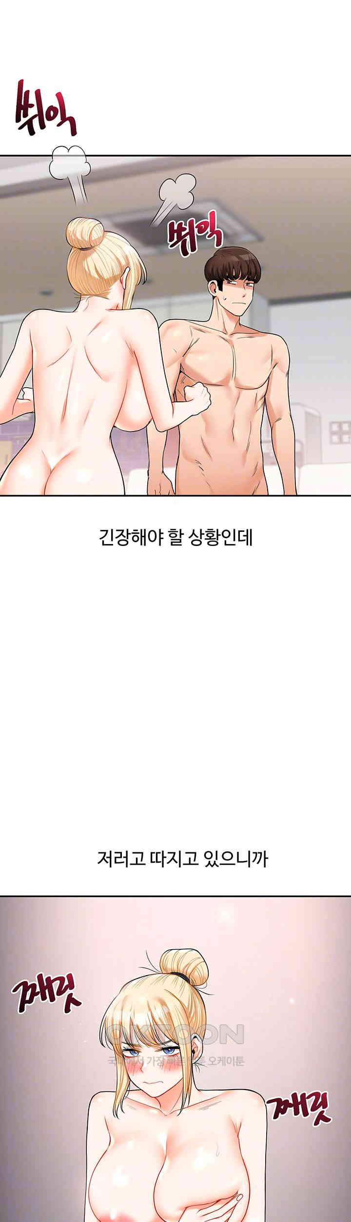Relationship Reversal Button Raw Chapter 24 Page 14