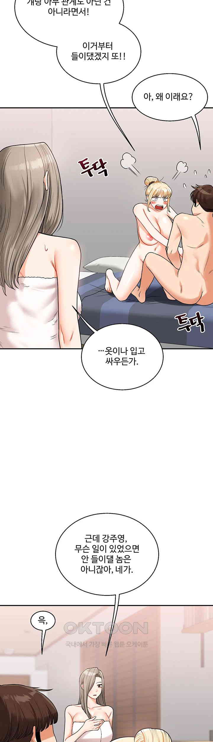 Relationship Reversal Button Raw Chapter 24 Page 17