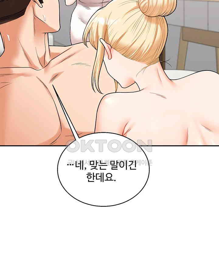 Relationship Reversal Button Raw Chapter 24 Page 18