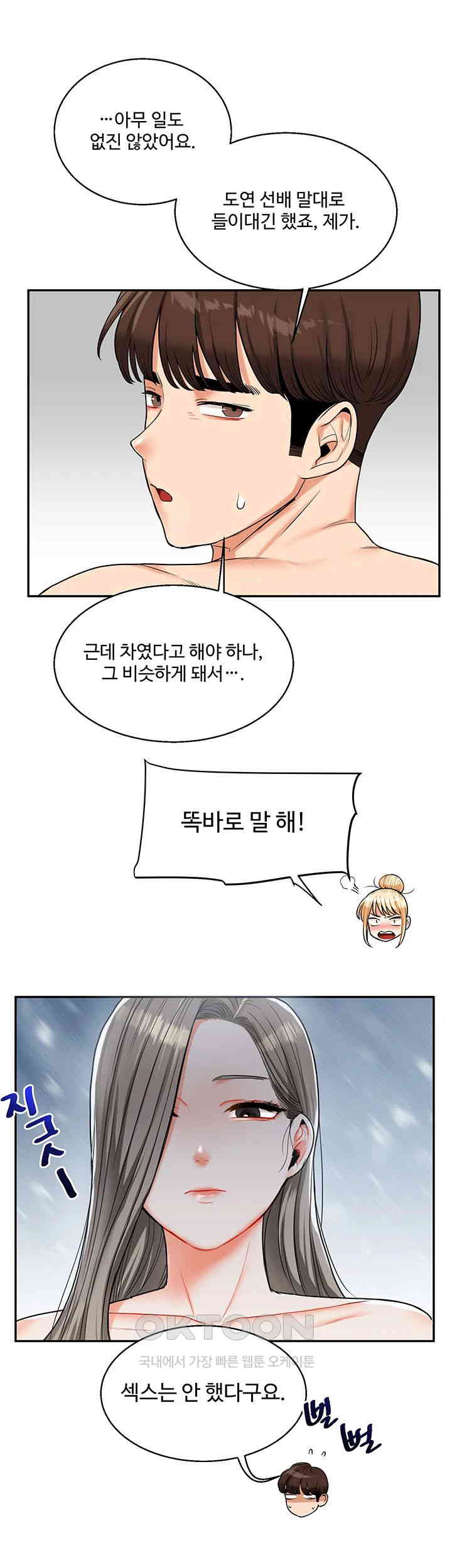 Relationship Reversal Button Raw Chapter 24 Page 19