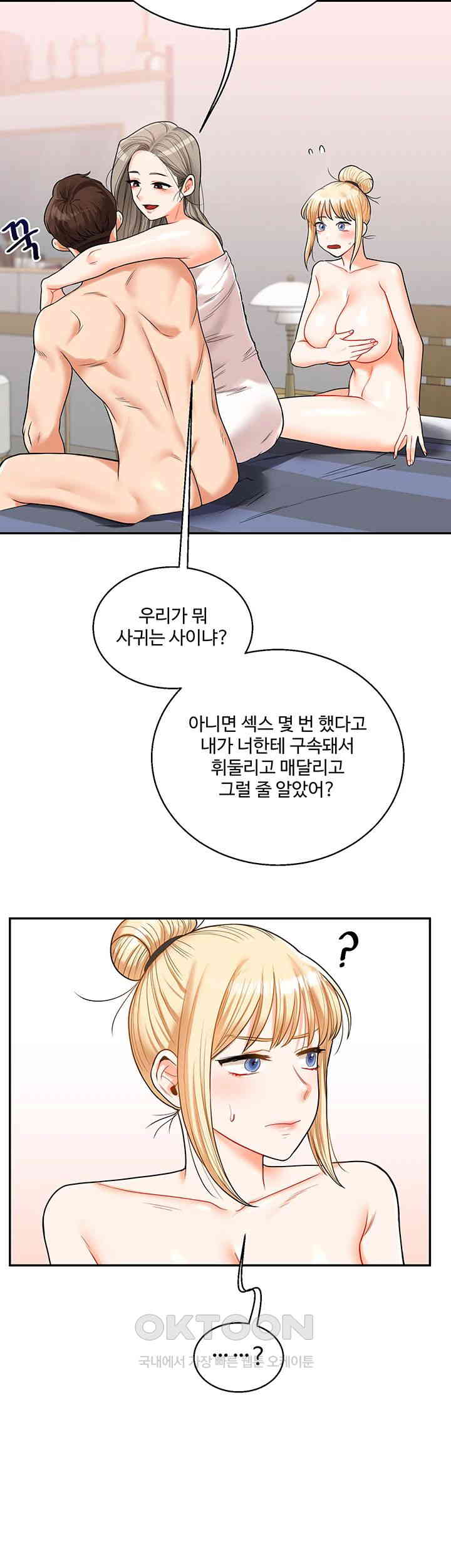 Relationship Reversal Button Raw Chapter 24 Page 21