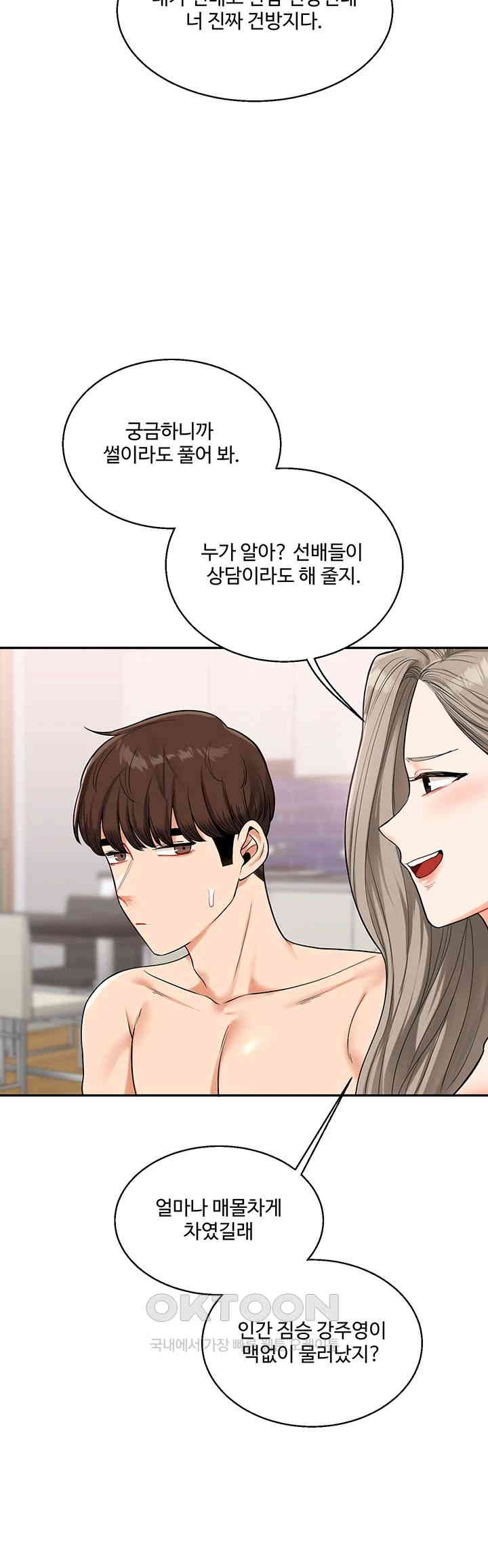 Relationship Reversal Button Raw Chapter 24 Page 23