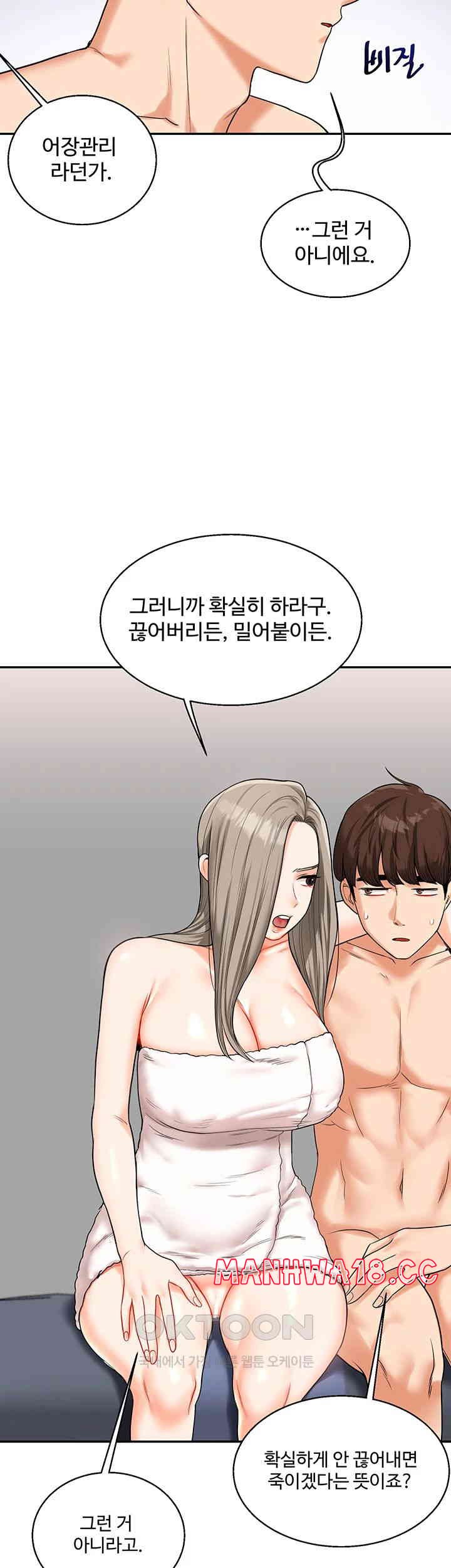 Relationship Reversal Button Raw Chapter 24 Page 25