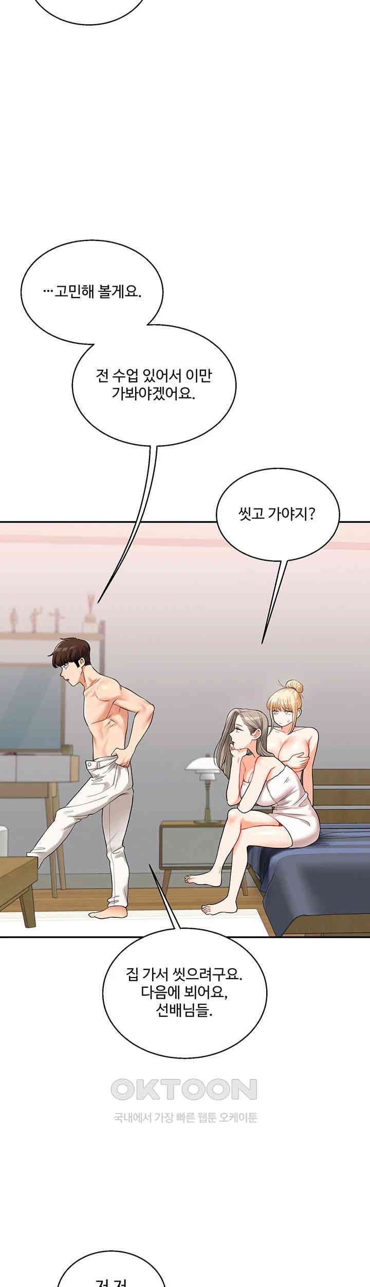 Relationship Reversal Button Raw Chapter 24 Page 26