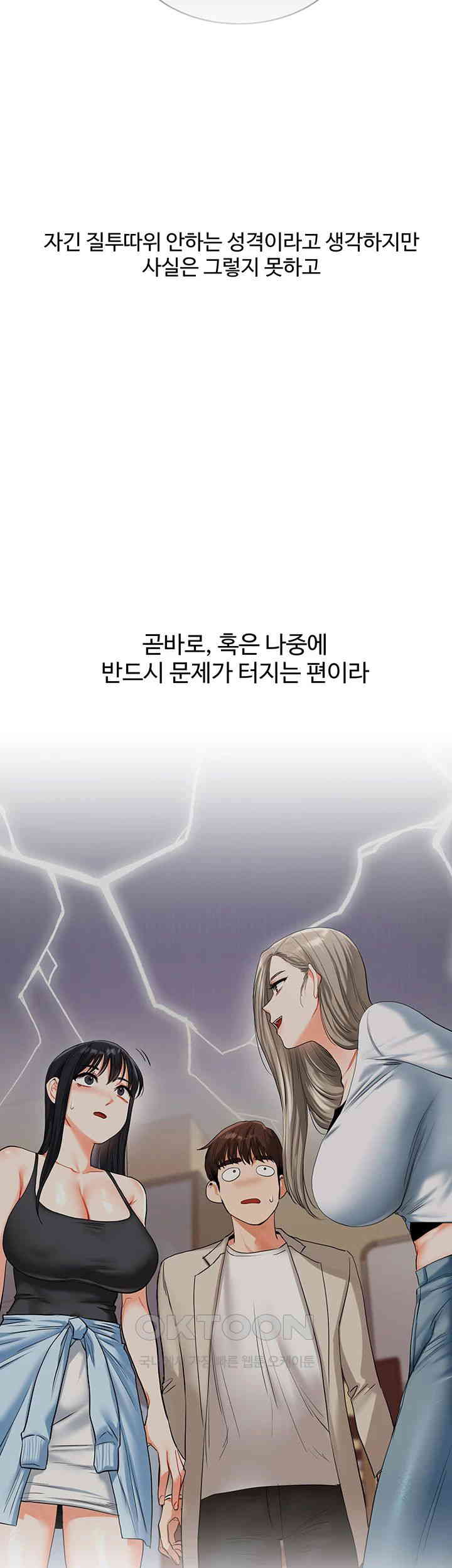 Relationship Reversal Button Raw Chapter 24 Page 35