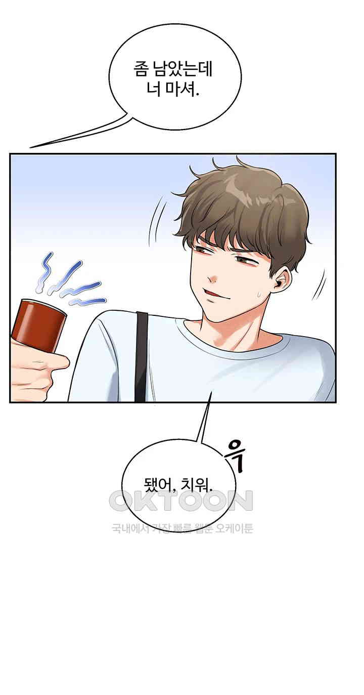Relationship Reversal Button Raw Chapter 24 Page 42