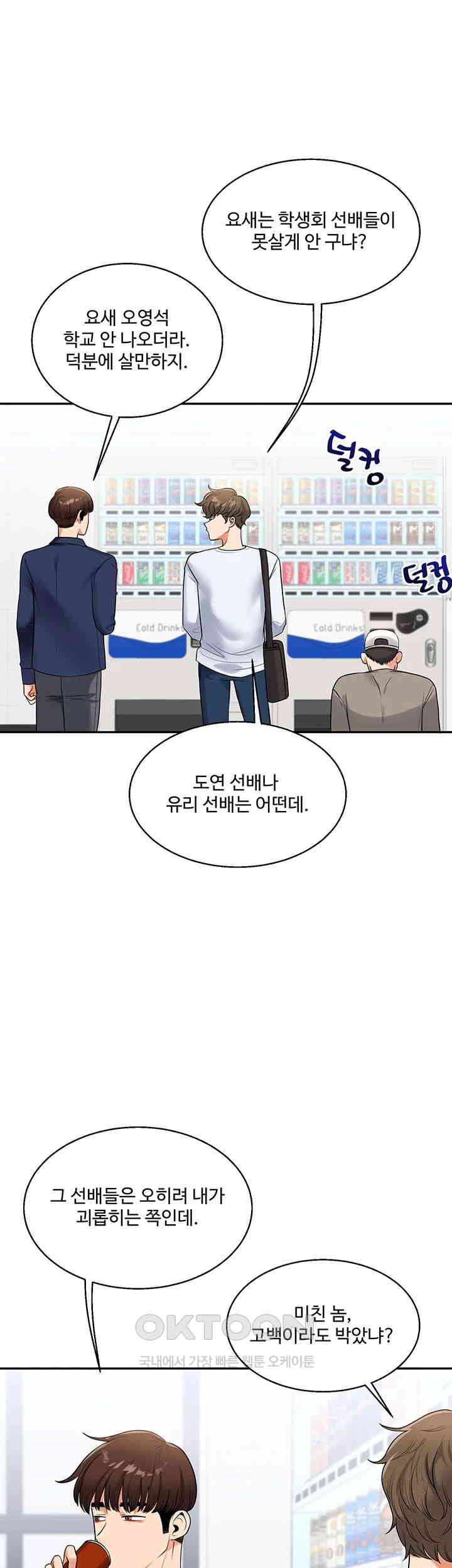 Relationship Reversal Button Raw Chapter 24 Page 43