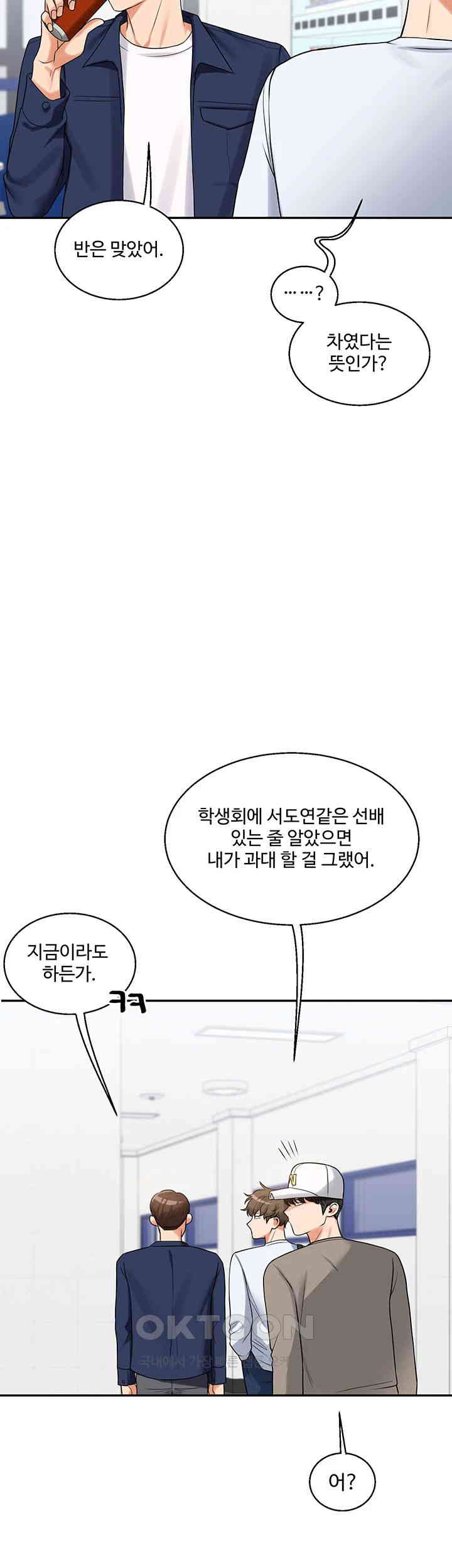 Relationship Reversal Button Raw Chapter 24 Page 44