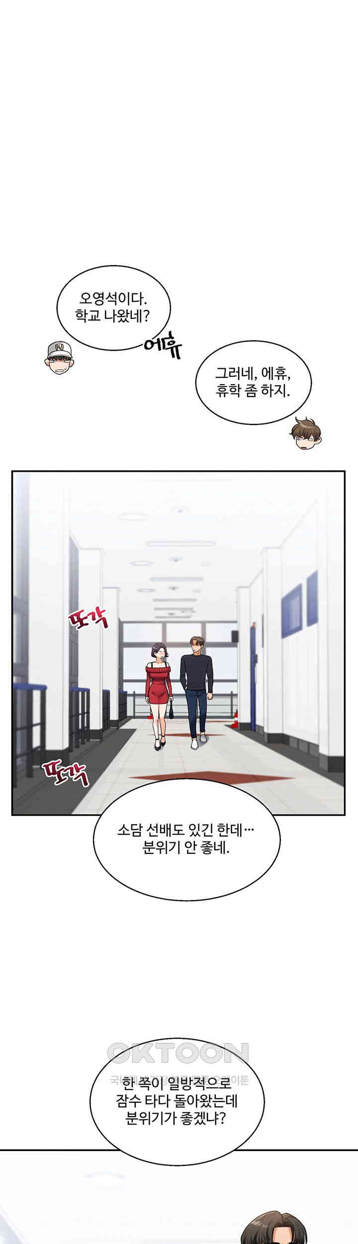 Relationship Reversal Button Raw Chapter 24 Page 45