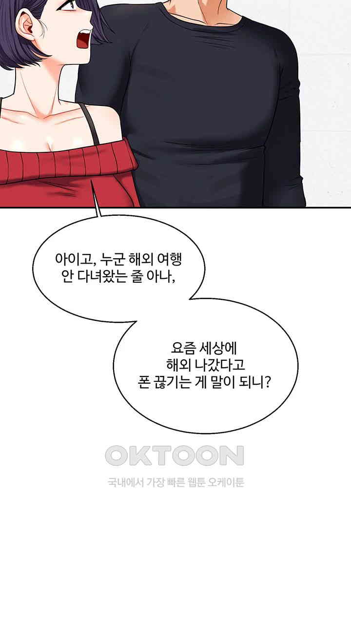 Relationship Reversal Button Raw Chapter 24 Page 47