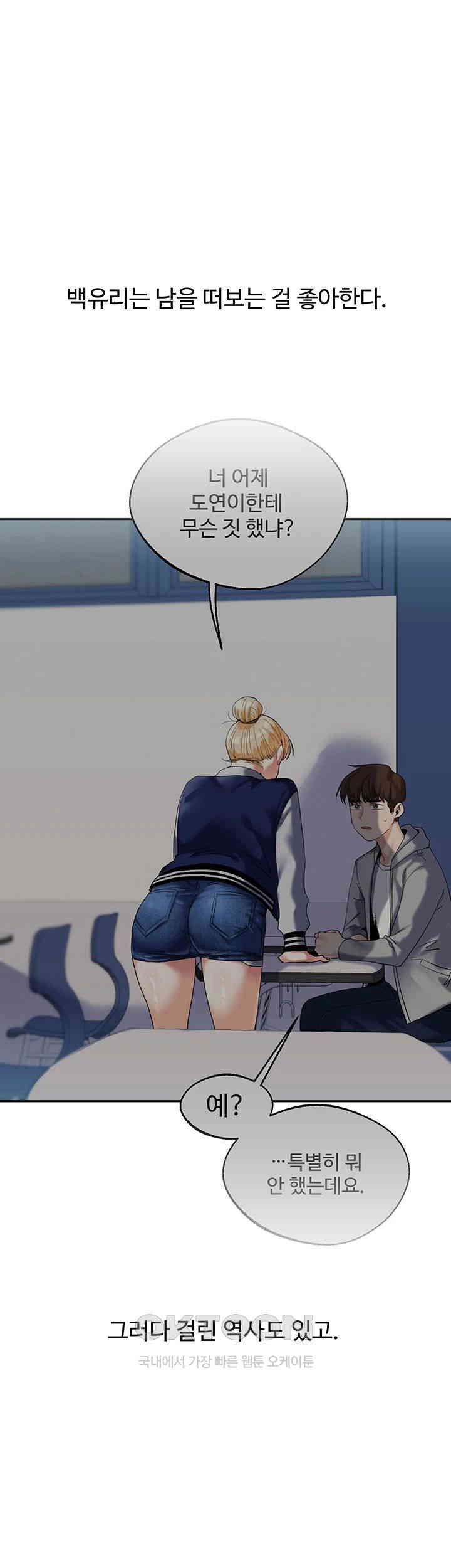 Relationship Reversal Button Raw Chapter 24 Page 5