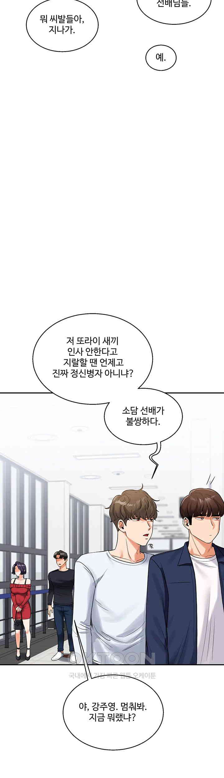 Relationship Reversal Button Raw Chapter 24 Page 50