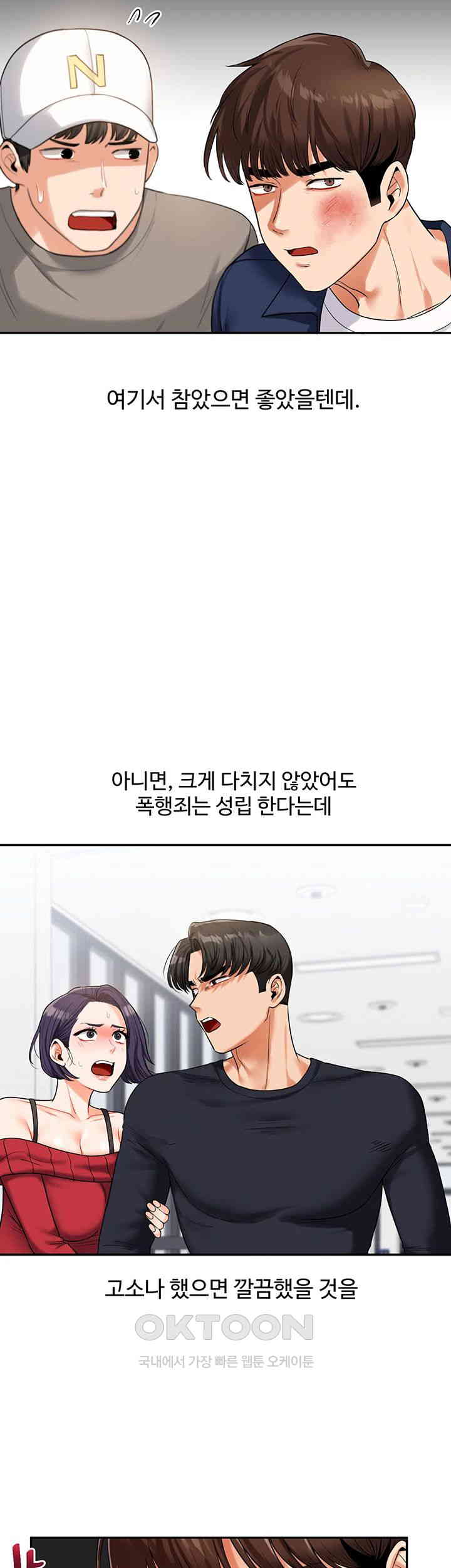 Relationship Reversal Button Raw Chapter 24 Page 54
