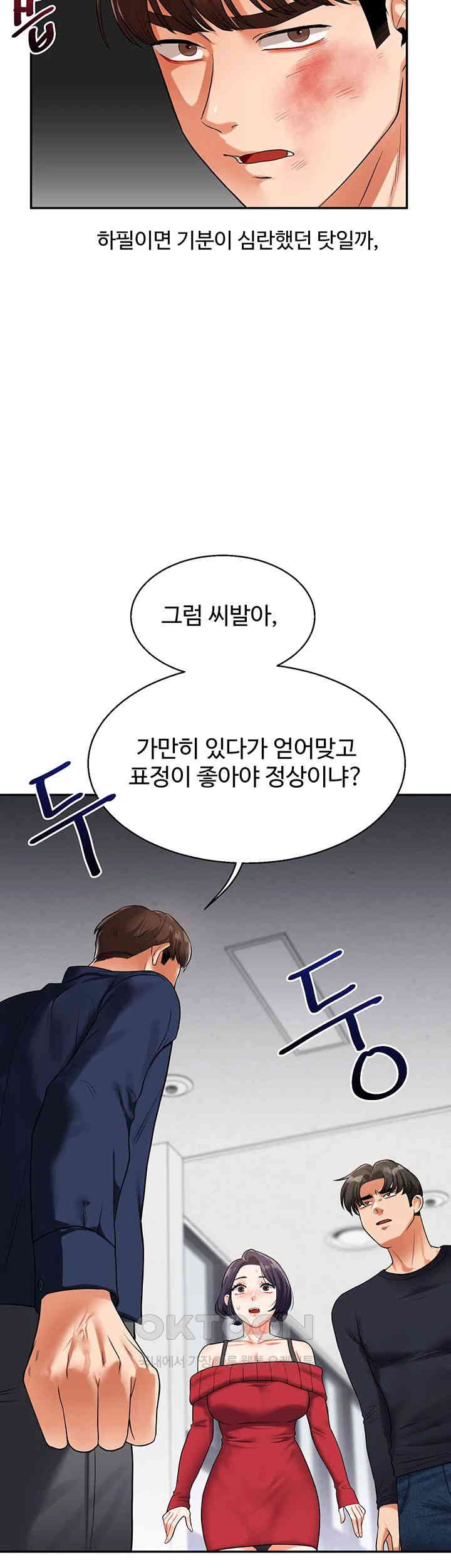 Relationship Reversal Button Raw Chapter 24 Page 55