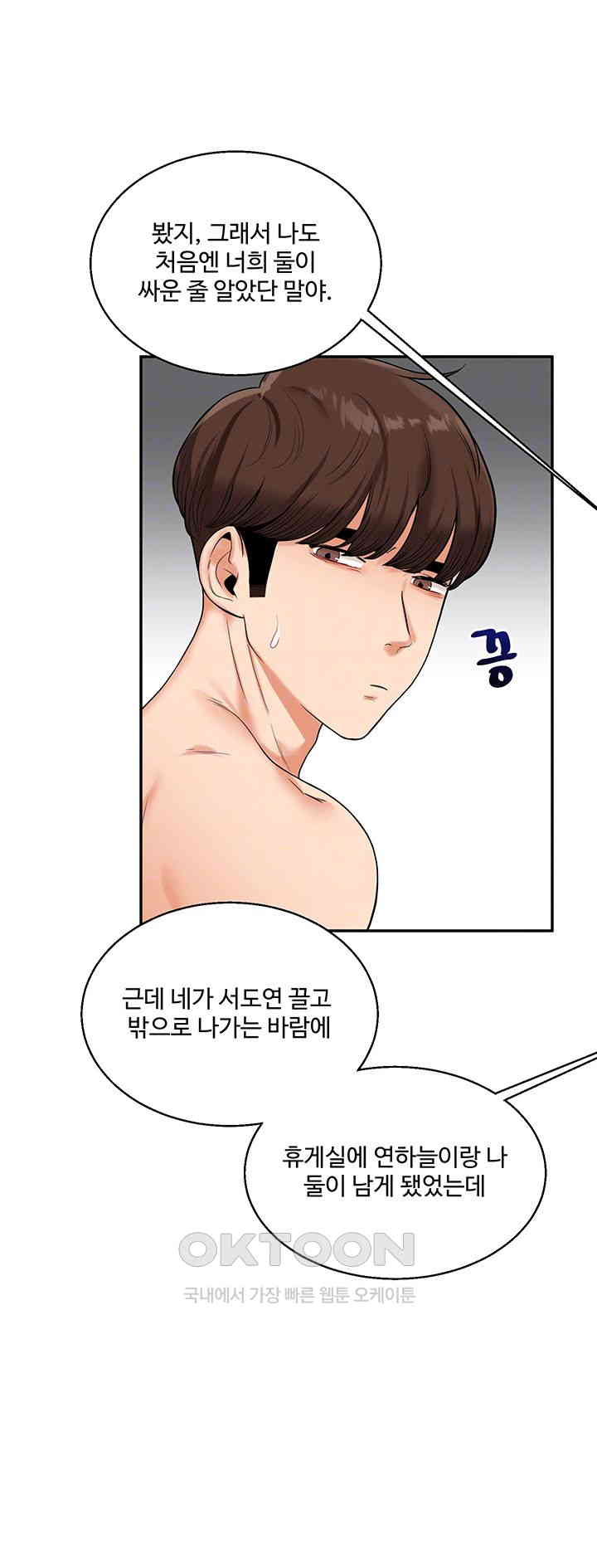 Relationship Reversal Button Raw Chapter 24 Page 8