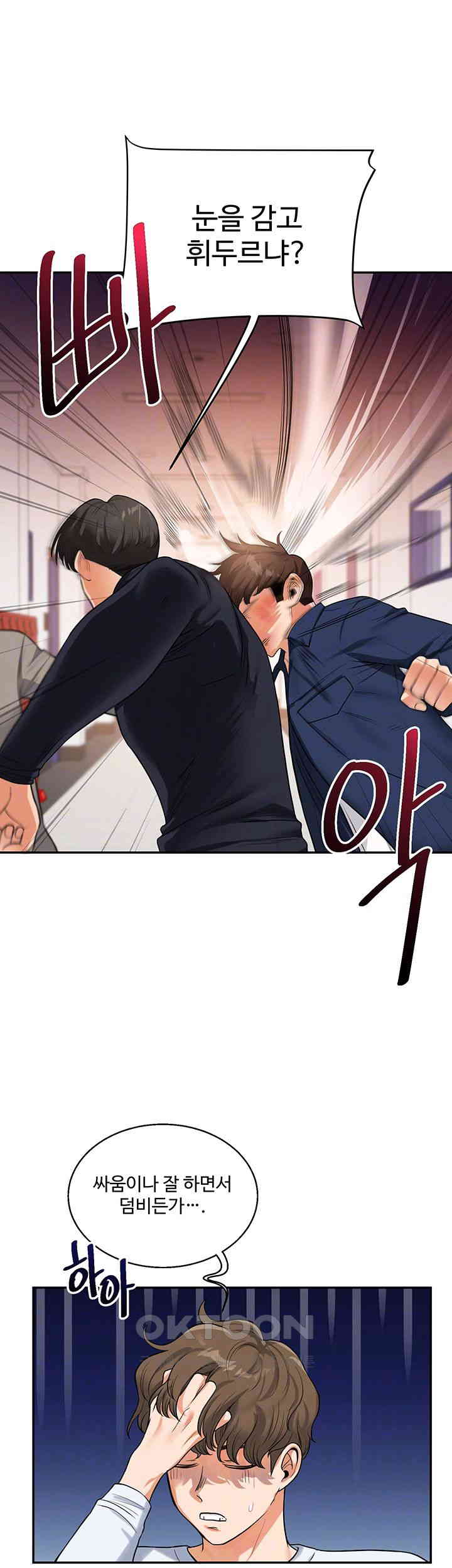 Relationship Reversal Button Raw Chapter 25 Page 14