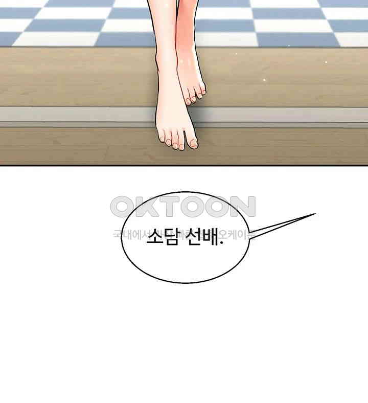 Relationship Reversal Button Raw Chapter 25 Page 20