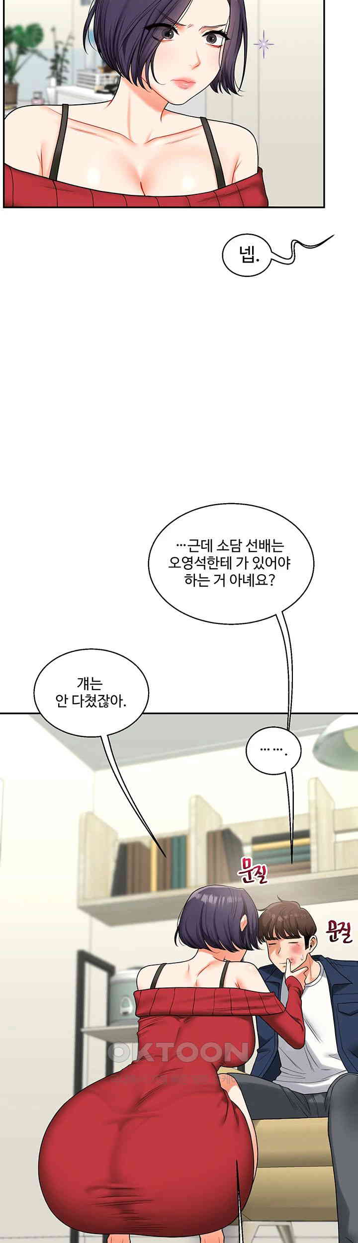 Relationship Reversal Button Raw Chapter 25 Page 22