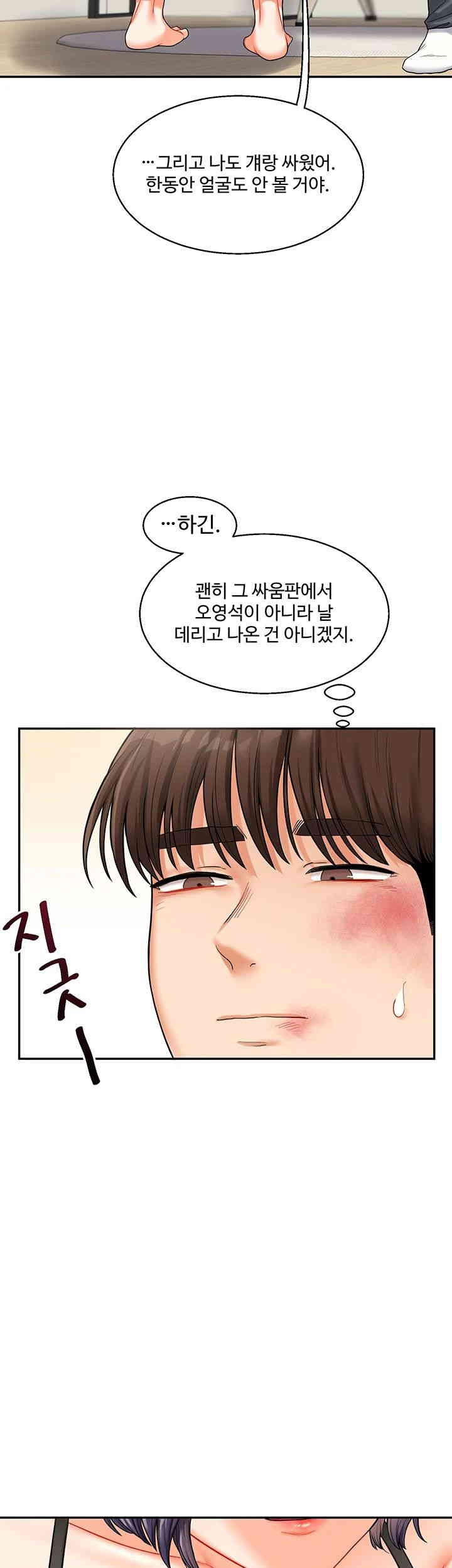 Relationship Reversal Button Raw Chapter 25 Page 23