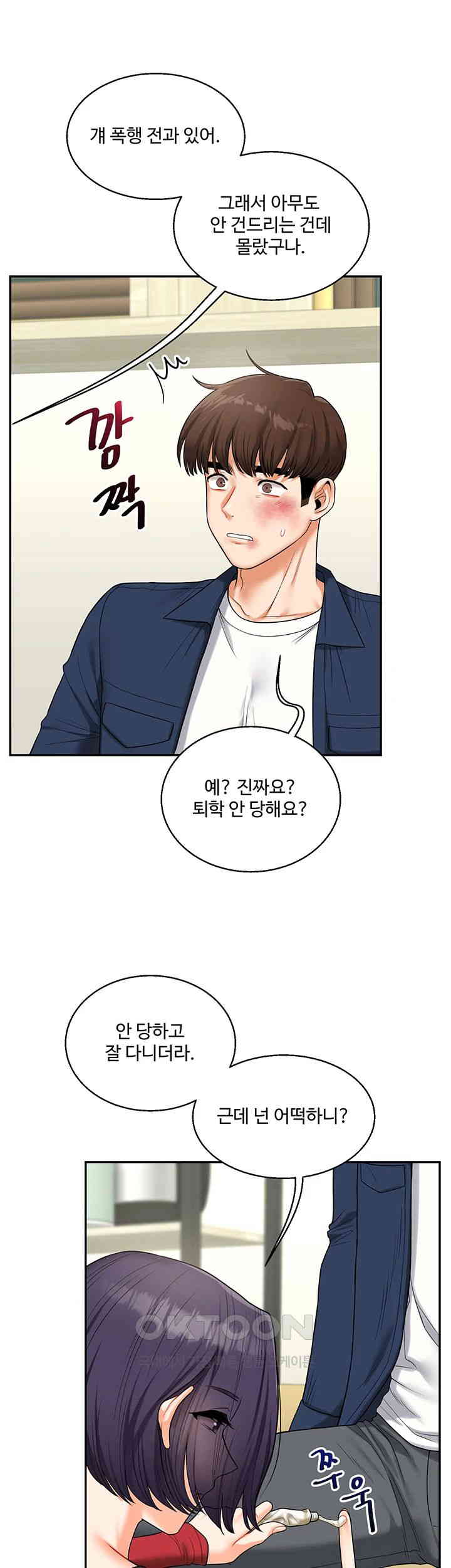 Relationship Reversal Button Raw Chapter 25 Page 26