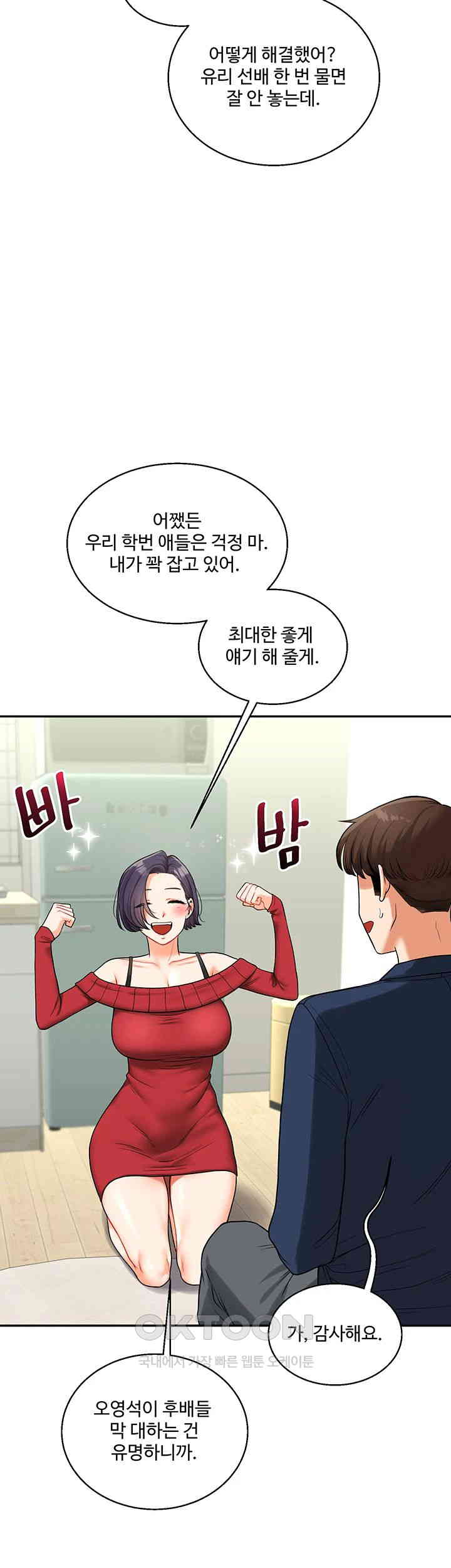 Relationship Reversal Button Raw Chapter 25 Page 28