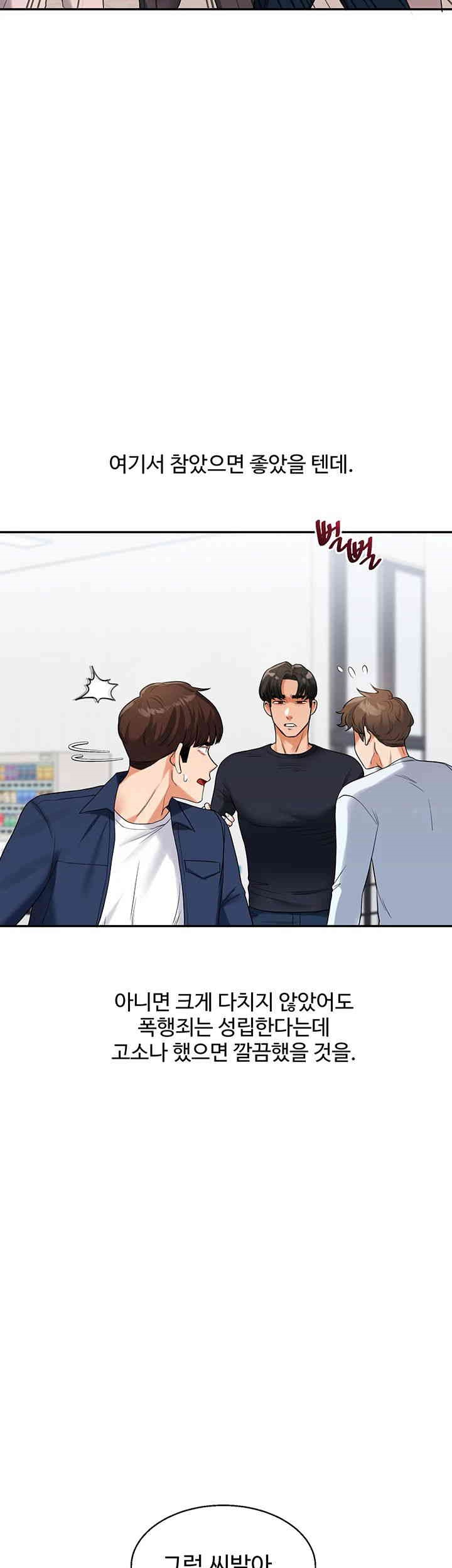 Relationship Reversal Button Raw Chapter 25 Page 3