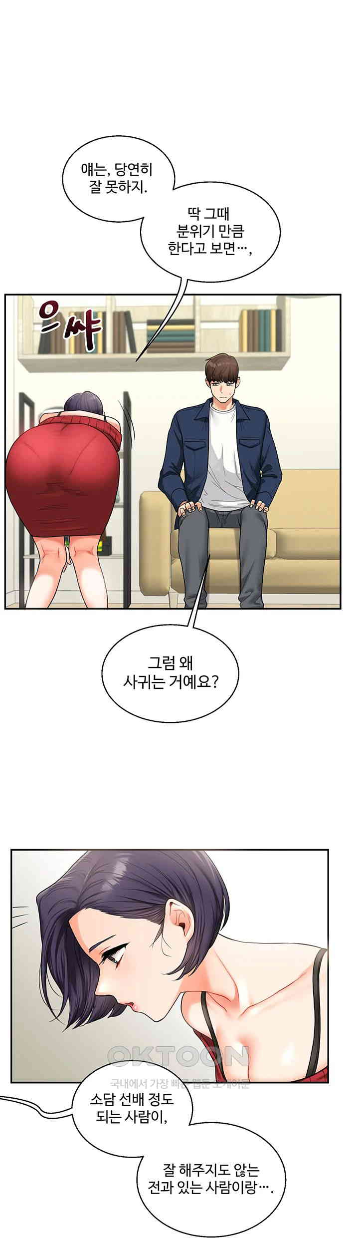 Relationship Reversal Button Raw Chapter 25 Page 30