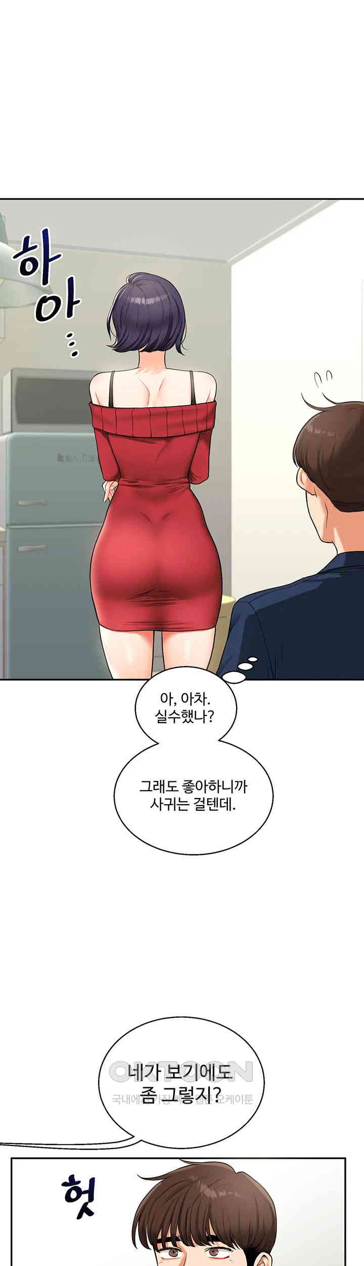 Relationship Reversal Button Raw Chapter 25 Page 31