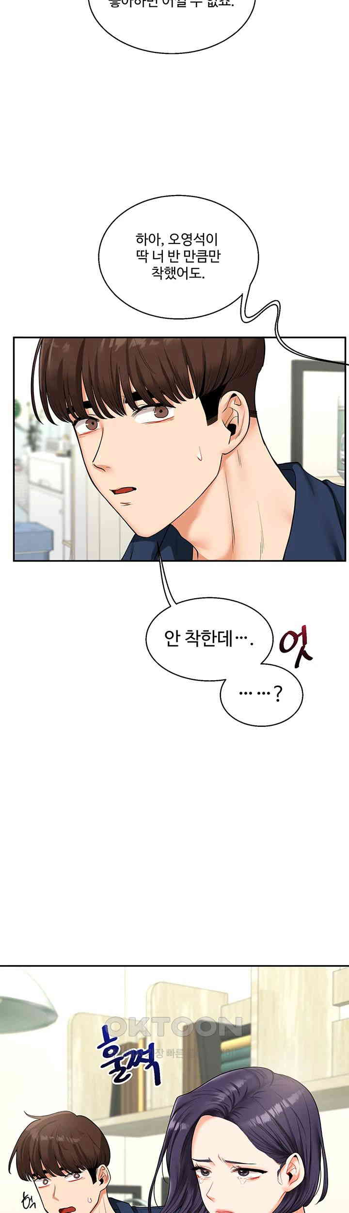 Relationship Reversal Button Raw Chapter 25 Page 36