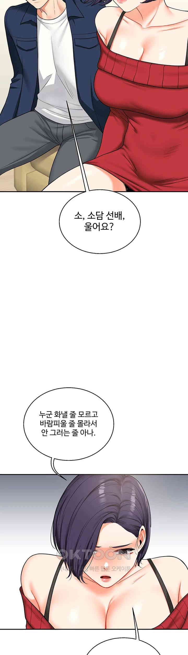 Relationship Reversal Button Raw Chapter 25 Page 37