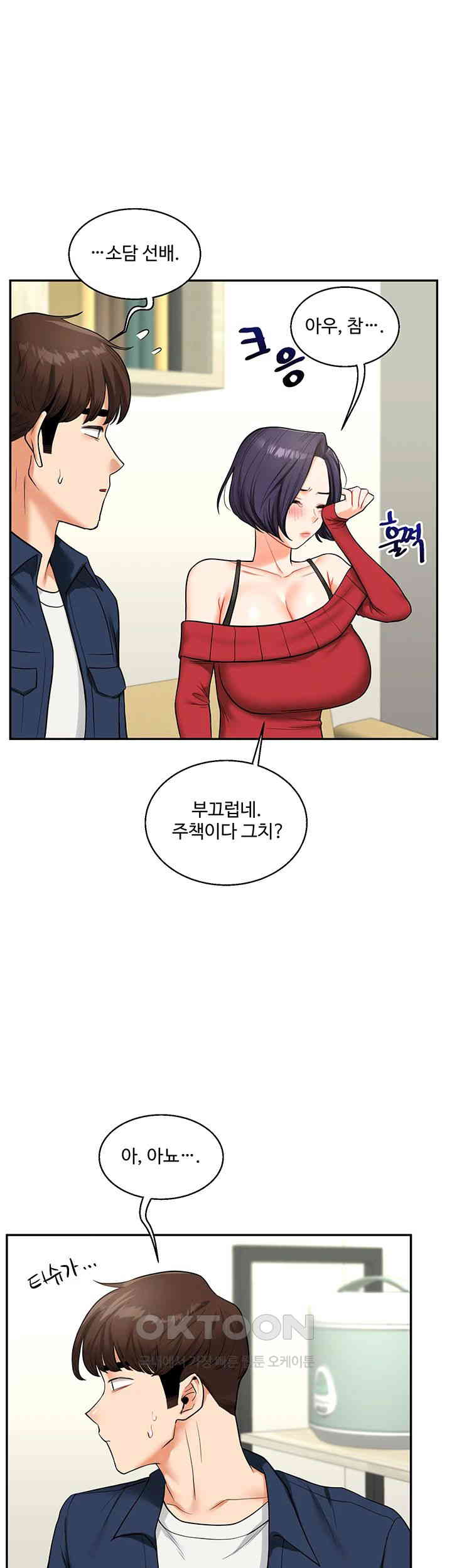 Relationship Reversal Button Raw Chapter 25 Page 39