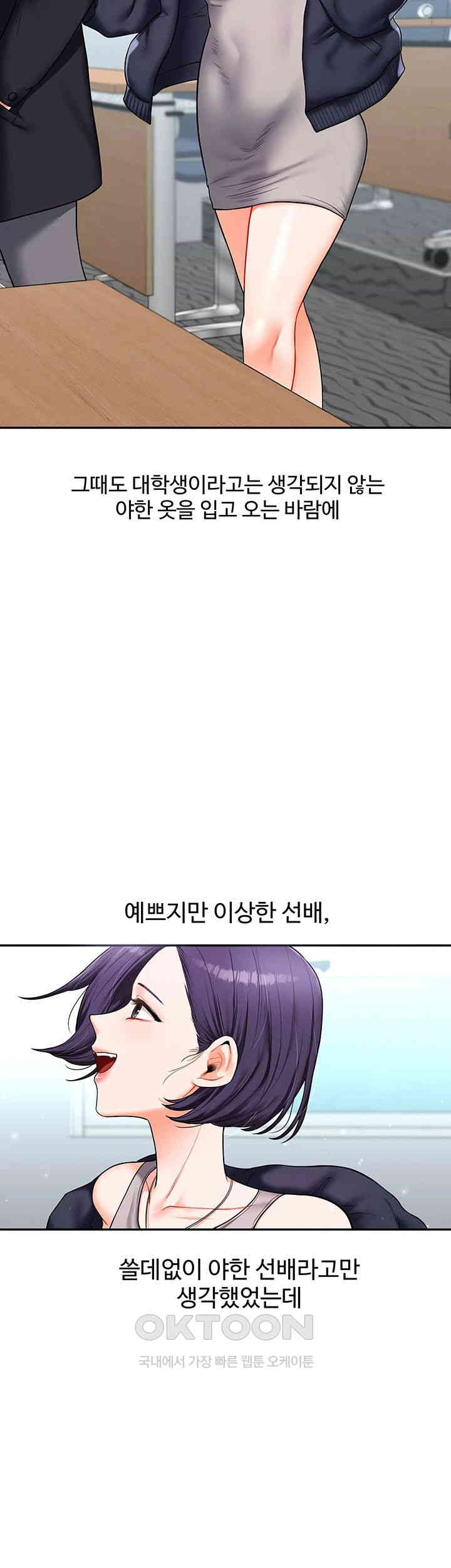 Relationship Reversal Button Raw Chapter 25 Page 41