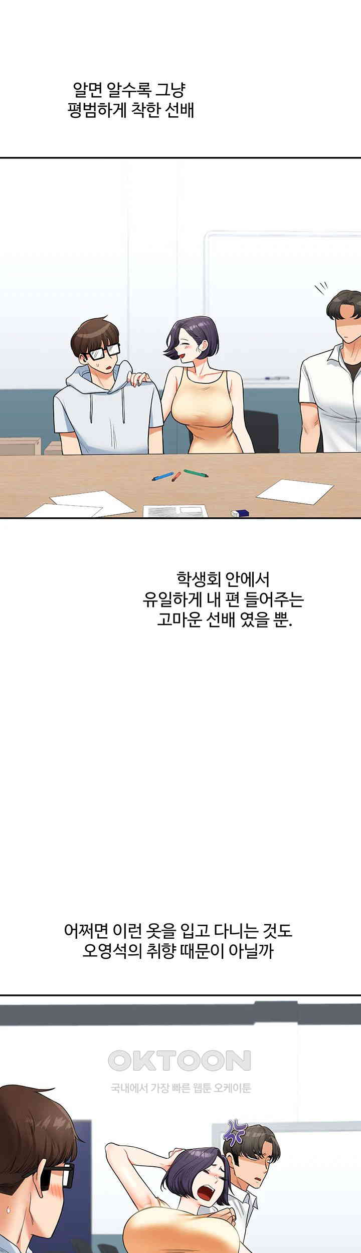 Relationship Reversal Button Raw Chapter 25 Page 42