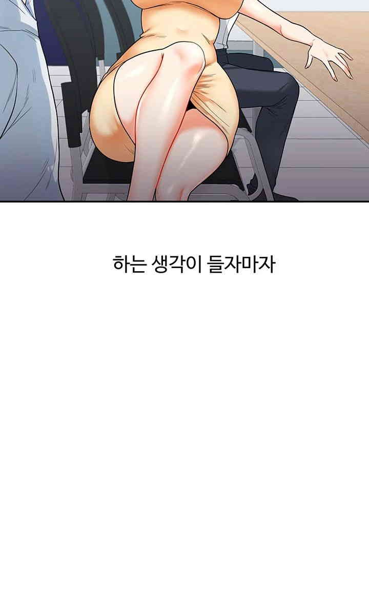 Relationship Reversal Button Raw Chapter 25 Page 43