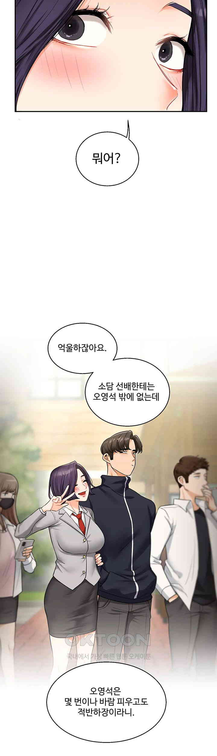 Relationship Reversal Button Raw Chapter 25 Page 46