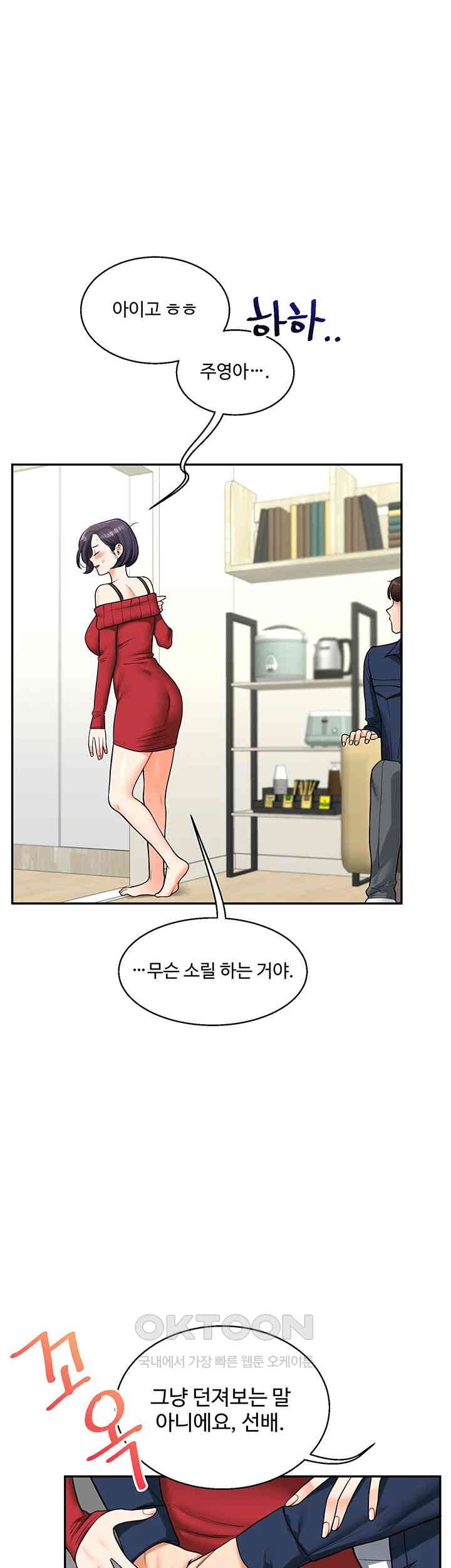 Relationship Reversal Button Raw Chapter 25 Page 47