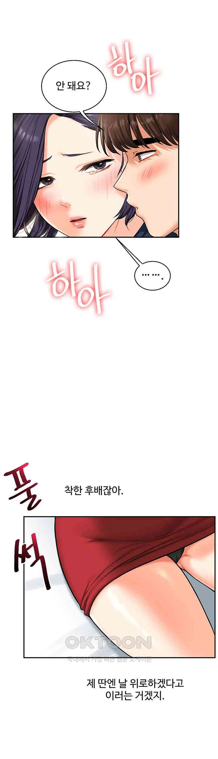Relationship Reversal Button Raw Chapter 25 Page 49