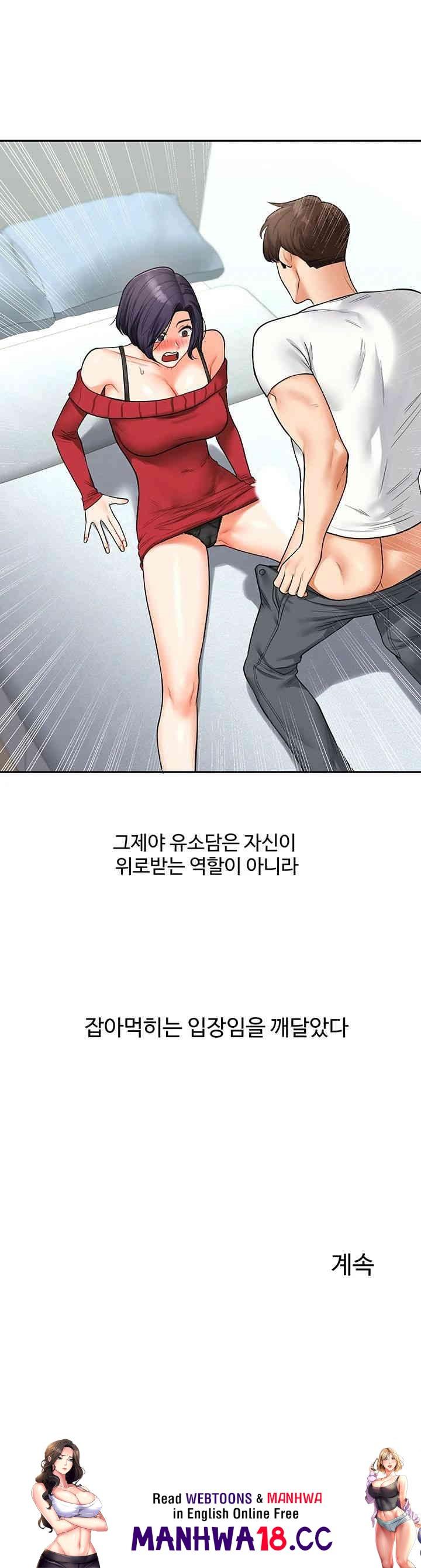Relationship Reversal Button Raw Chapter 25 Page 52