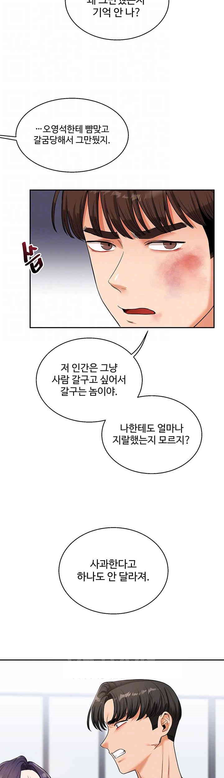 Relationship Reversal Button Raw Chapter 25 Page 8