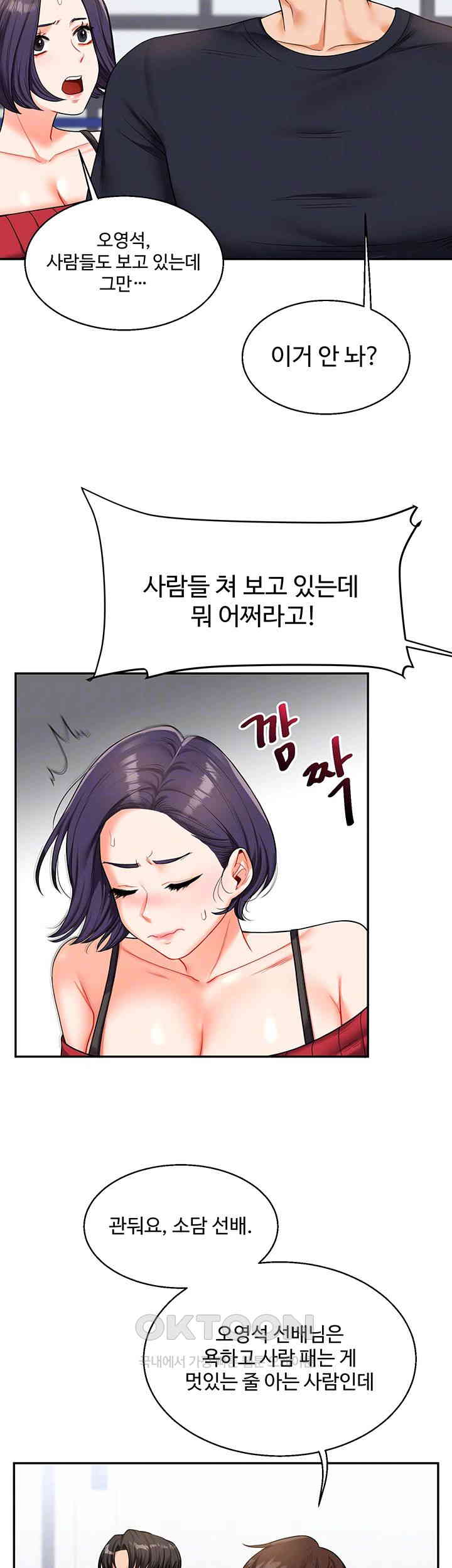 Relationship Reversal Button Raw Chapter 25 Page 9