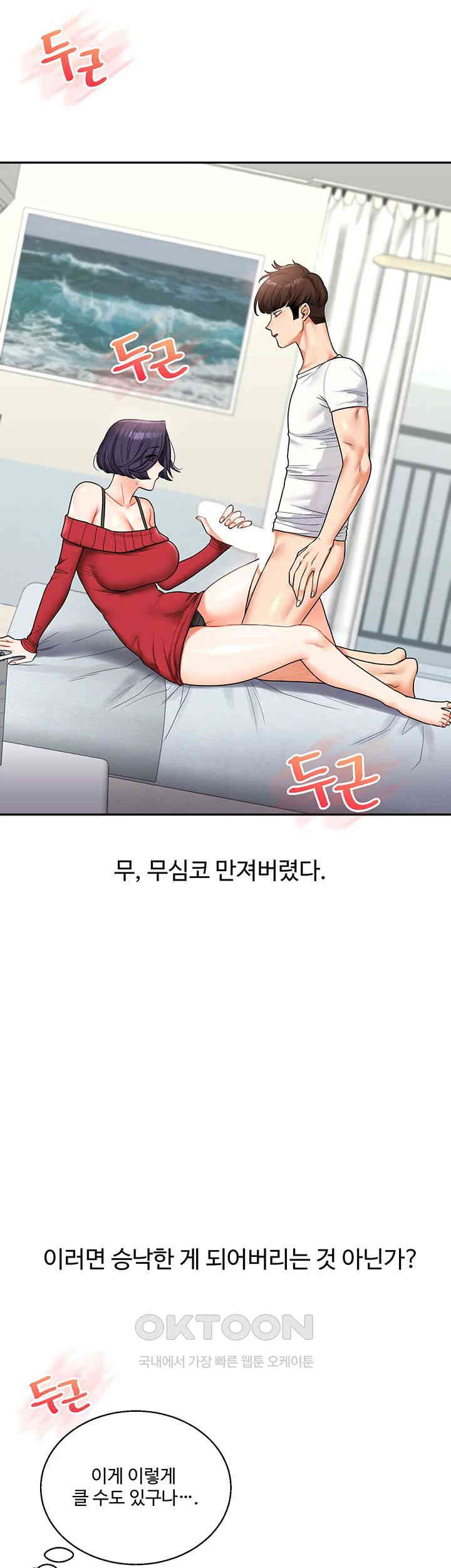 Relationship Reversal Button Raw Chapter 26 Page 11