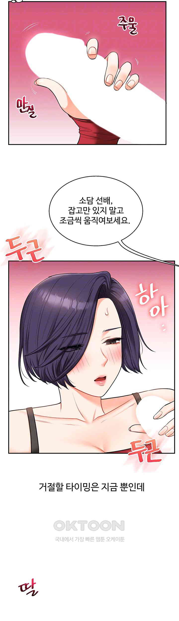 Relationship Reversal Button Raw Chapter 26 Page 12