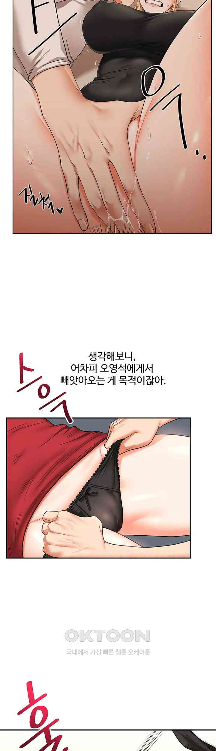 Relationship Reversal Button Raw Chapter 26 Page 17
