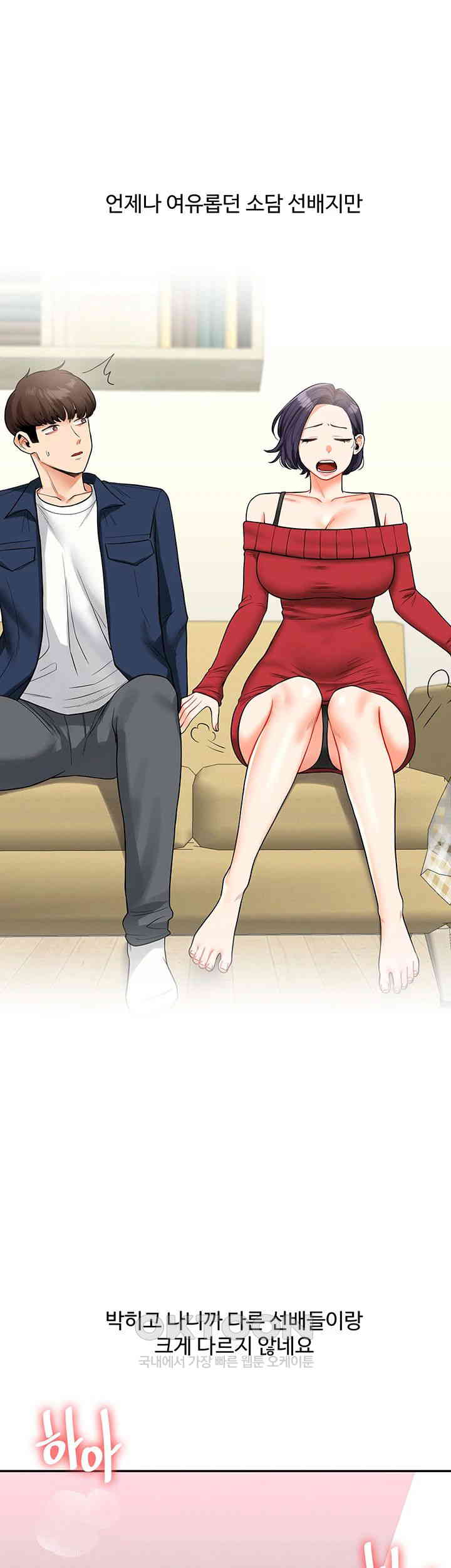 Relationship Reversal Button Raw Chapter 26 Page 45
