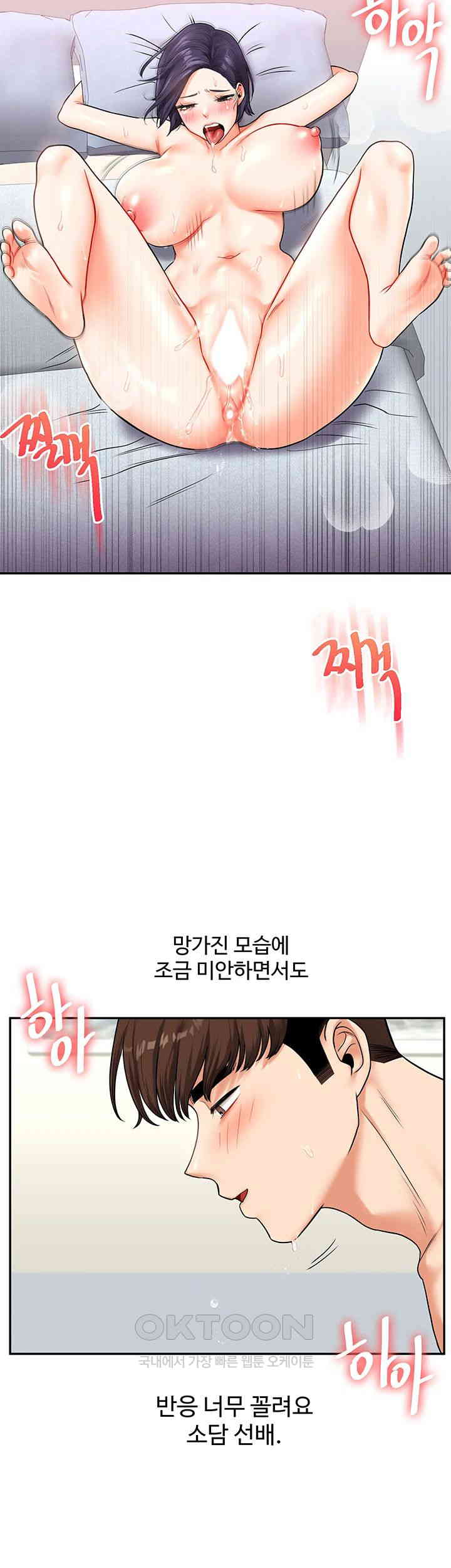 Relationship Reversal Button Raw Chapter 26 Page 46