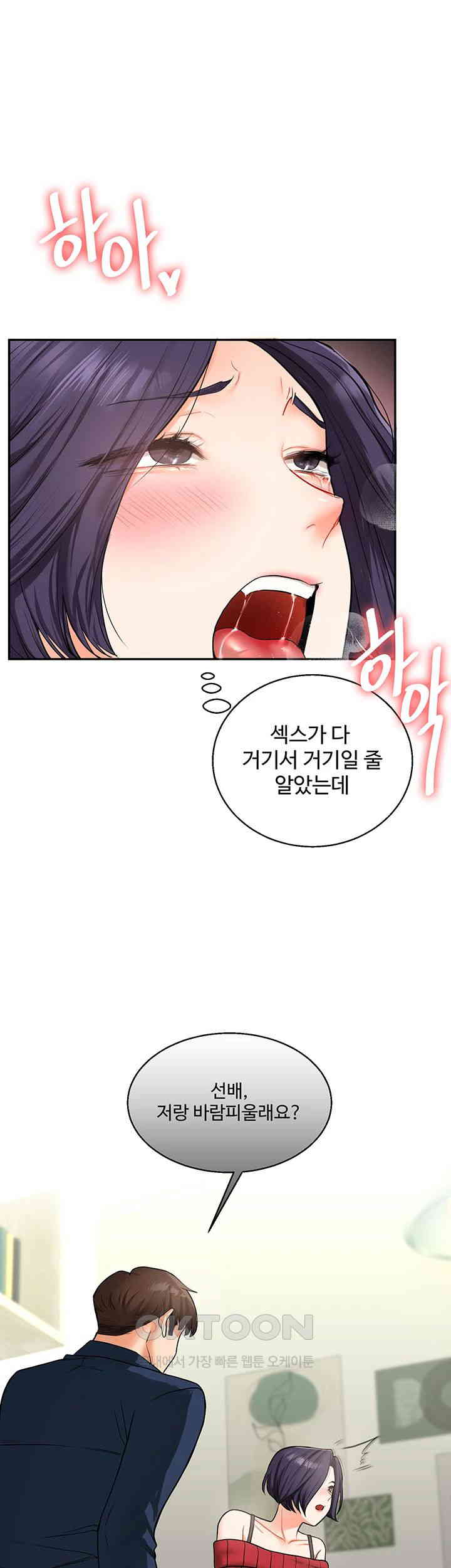 Relationship Reversal Button Raw Chapter 26 Page 47
