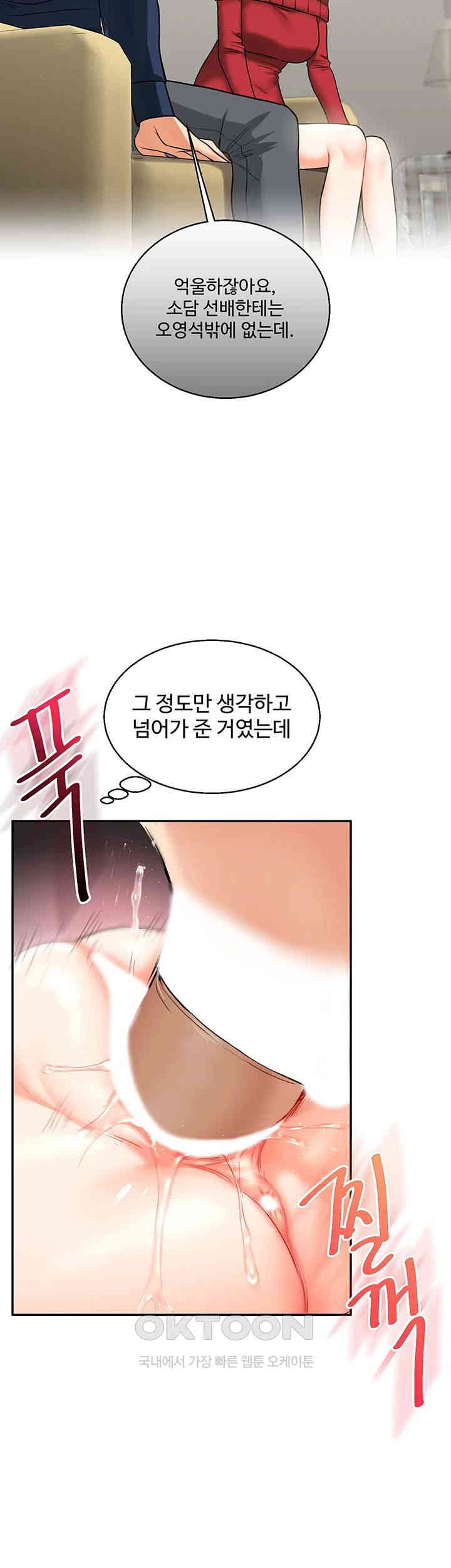 Relationship Reversal Button Raw Chapter 26 Page 48