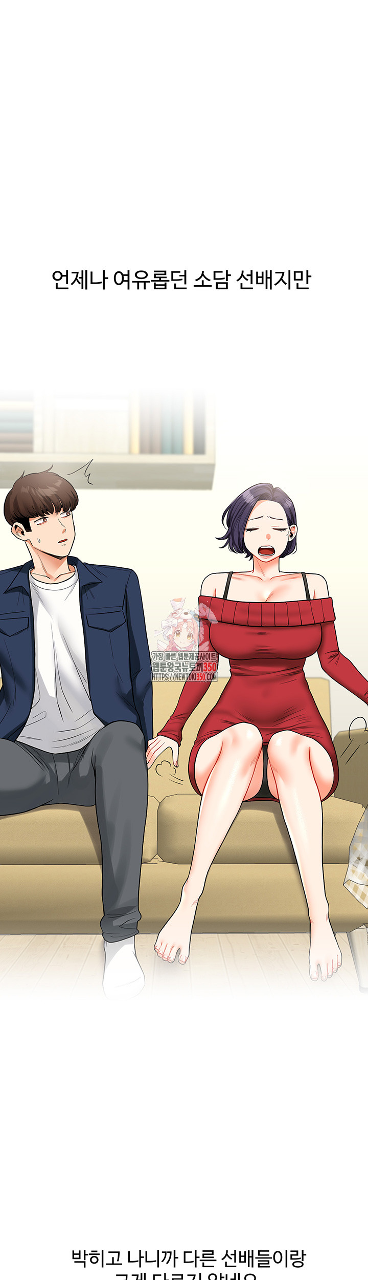 Relationship Reversal Button Raw Chapter 27 Page 1