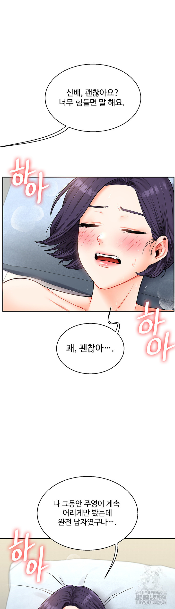 Relationship Reversal Button Raw Chapter 27 Page 23
