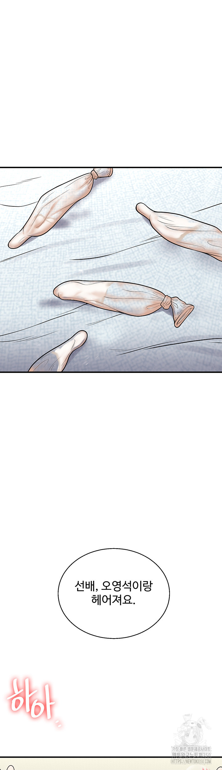 Relationship Reversal Button Raw Chapter 27 Page 39